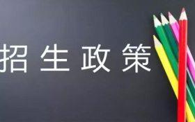 必讀！漢中市2022年普通高中招生工作政策詳解縮略圖