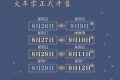 2022年中秋假期火車(chē)票，今日起開(kāi)售！縮略圖