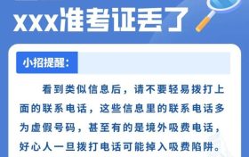 熟悉嗎？這些高考謠言騙局不可信→縮略圖