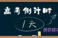 高考期間漢中天氣！溫馨提示→縮略圖