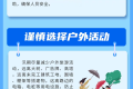 汛期出行需注意這些！陜西省文化和旅游廳發(fā)布安全提示縮略圖