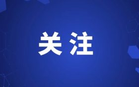 全省示范基地！漢中擬入選→縮略圖