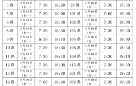 @漢中人，春節(jié)期間公交首班時間有調整→縮略圖